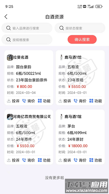 酒查查官方版截图2