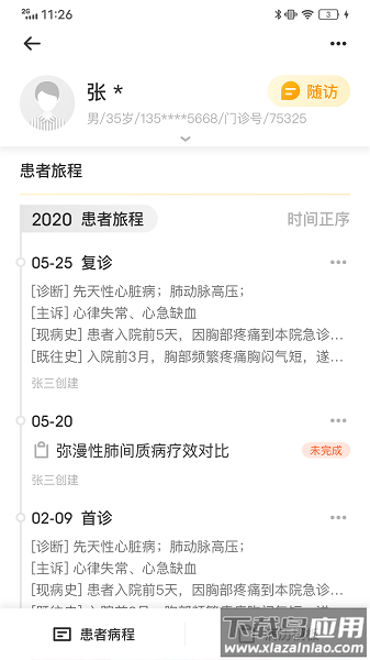 病历夹软件截图2
