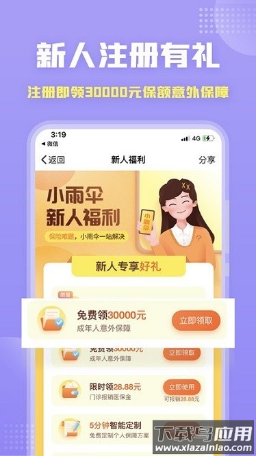 保险智能顾问软件截图3