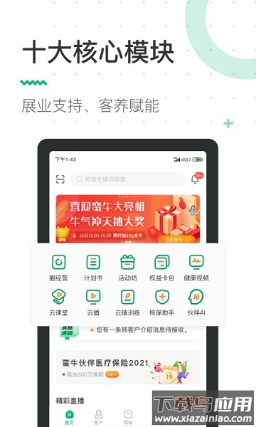 蛮牛伙伴手机版截图4