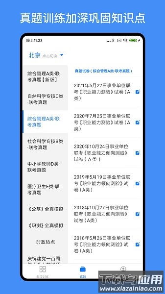 事业单位编制考试题库截图5