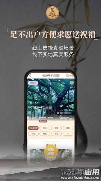 灵灵祝福软件最新版截图2