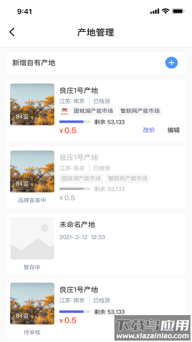 蟹联网app最新版截图3