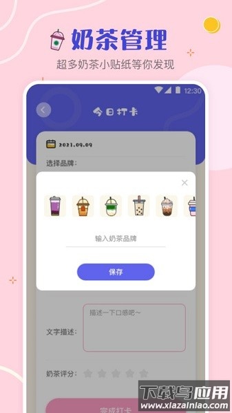 奶茶手帐软件(奶茶打卡)截图4