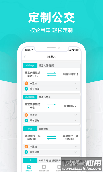 桂林出行网手机版截图1