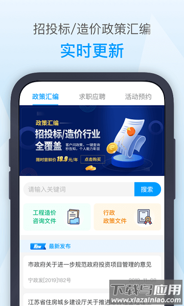 南京造价信息网最新版截图1