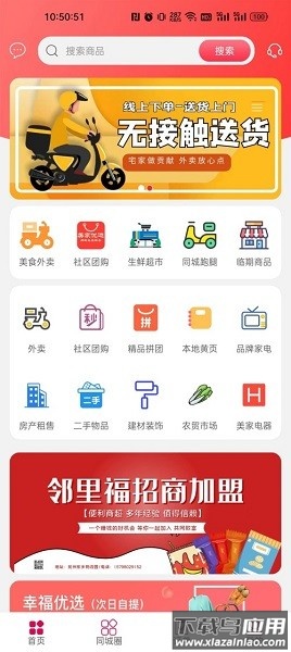 美家美户平台截图1