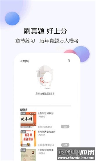 税务师题库网手机版最新版截图3