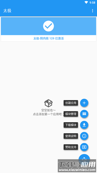 太极magisk最新版截图3