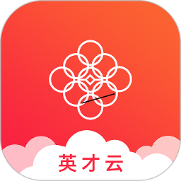 共享英才云软件