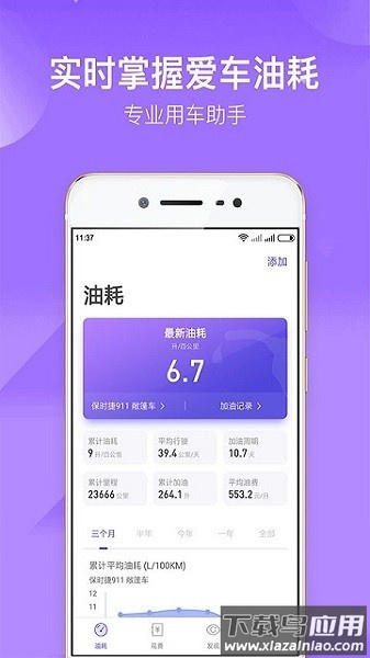 加仑油耗软件截图3
