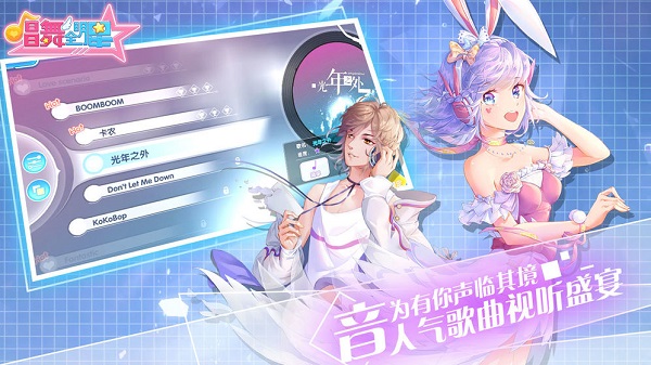 唱舞全明星游戏最新版截图1