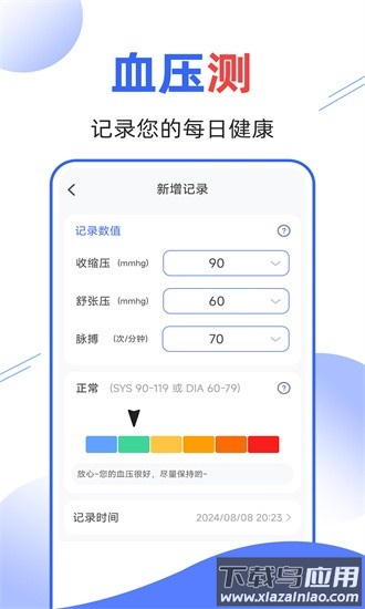 血压血糖量量软件截图2