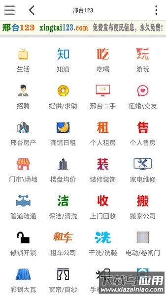 邢台123手机版本最新版截图2