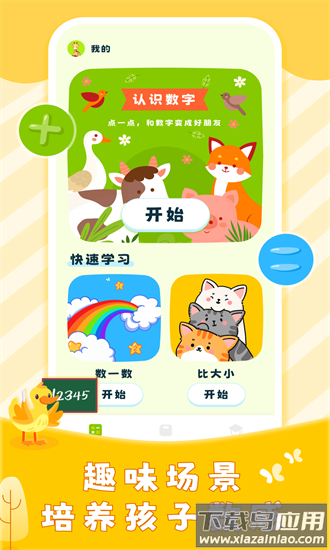 儿童数字思维app截图1