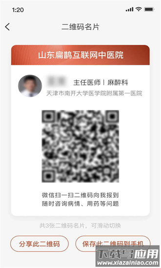 扁鹊医生最新版截图4
