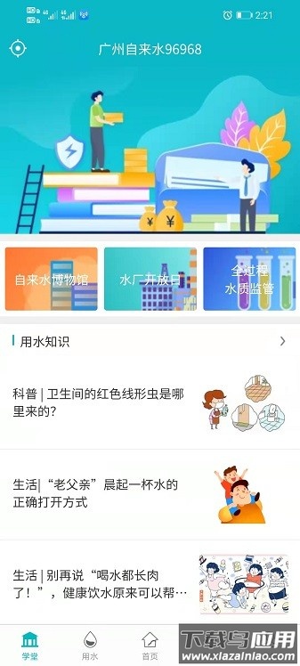 广州自来水软件最新版截图1