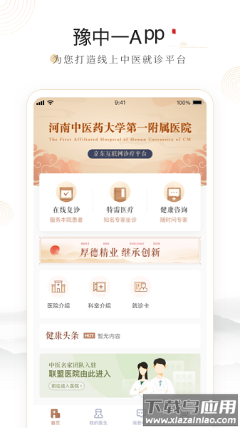 豫中一软件截图