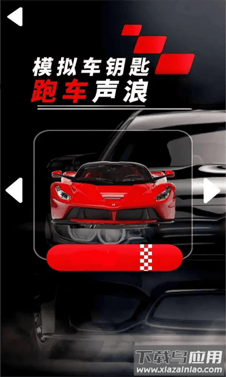 模拟跑车声浪官方版截图2