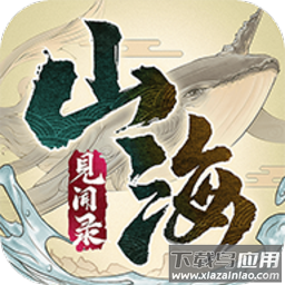 山海见闻录游戏截图3