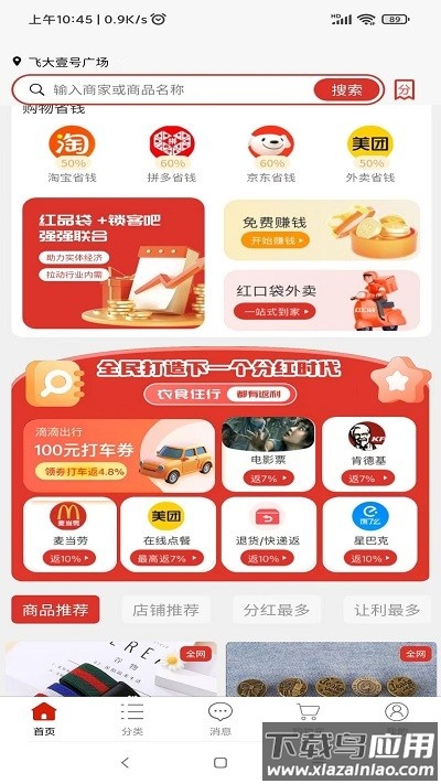 红口袋最新版截图1