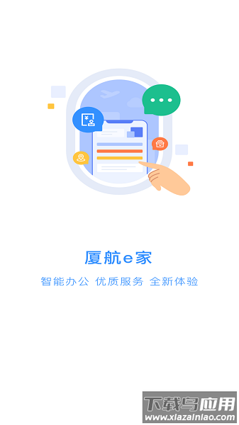 厦航e家手机版最新版截图3