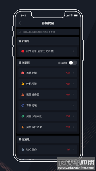 四川移动政企指南针截图2