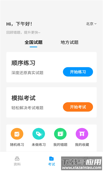 出租车考试宝典手机版最新版截图3