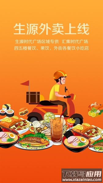 生源闪购手机版截图1