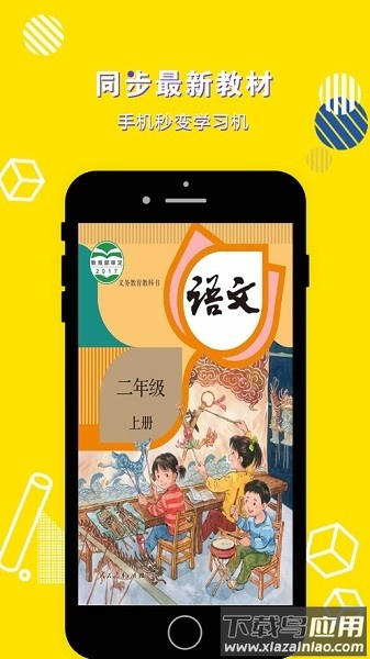 二年级语文上册app截图3