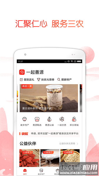 公益中国手机版截图1