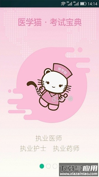 医学猫职称考试题库截图2