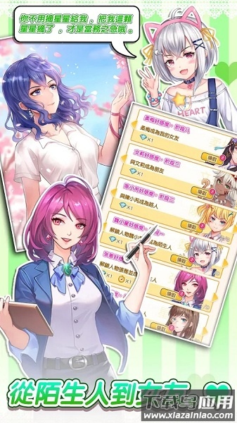 绿光恋人手游最新版截图3