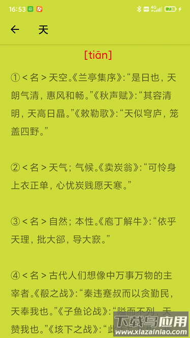 周易字典官方版截图4