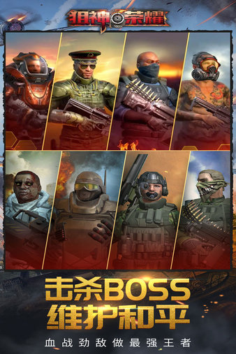 狙神荣耀2025年最新版本