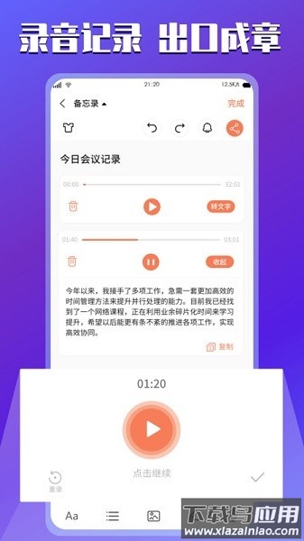 小记记事本软件截图2