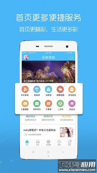 玩转宝轮软件截图2