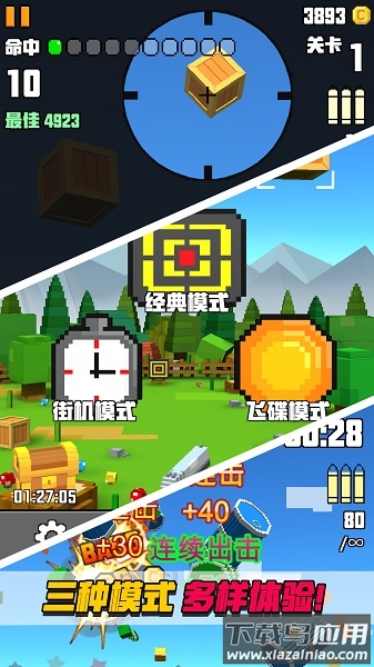 像素射击大挑战游戏