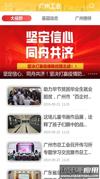 广州工会app手机版截图1