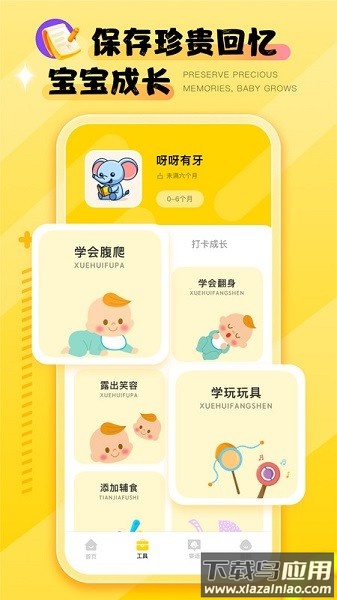 宝宝婴语翻译器最新版截图2