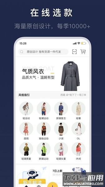 得体供应链平台截图2