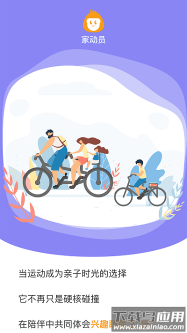 家动员安卓截图2