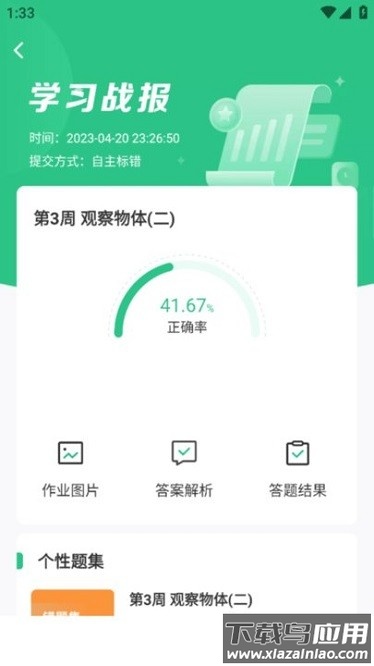全品智学软件截图2