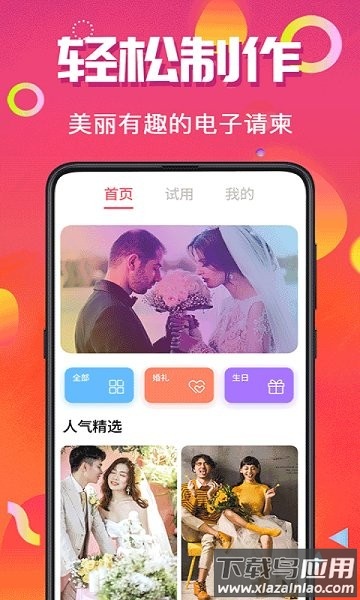 电子请帖app截图1