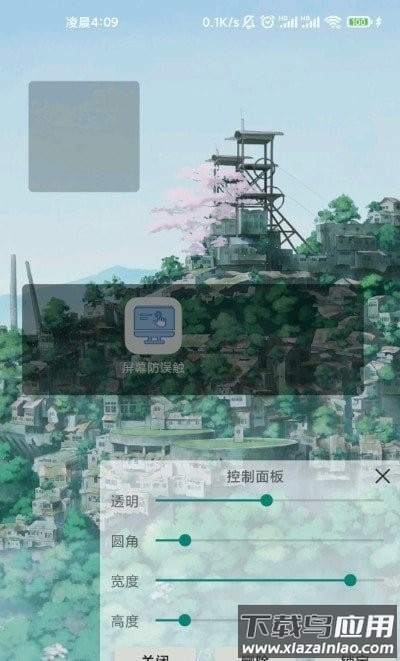 屏幕防误触app截图2