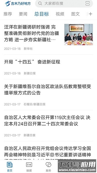 吉木乃好地方平台最新版截图3