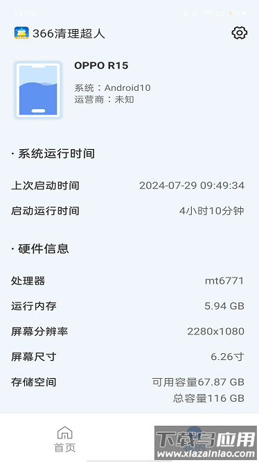 366清理超人app截图3