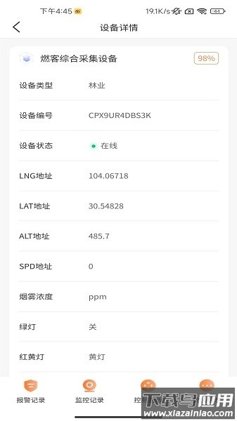 燃客物联网平台官方版截图2