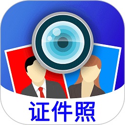 毕业证件照软件