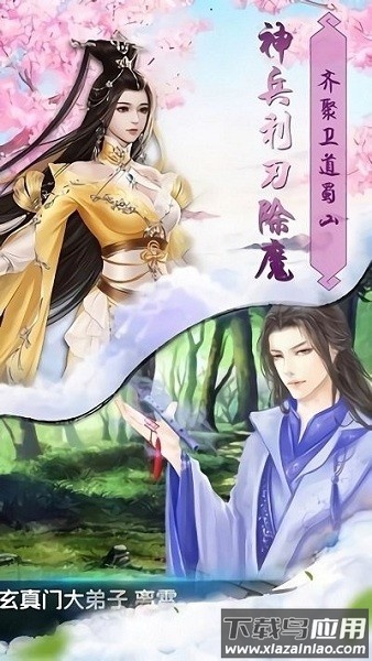 萌萌仙界手游截图2